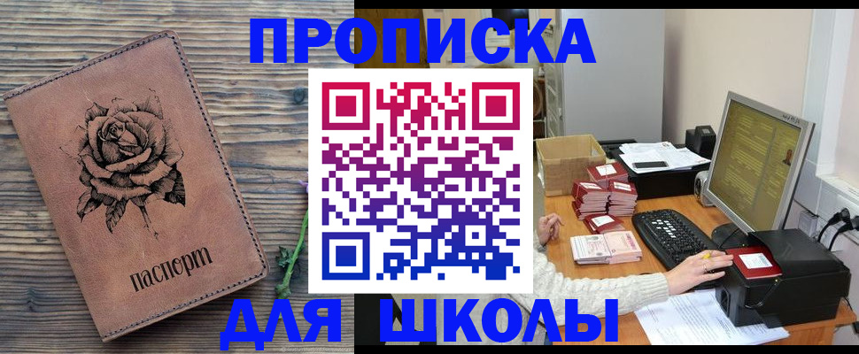 прописка для кредита в Сибае