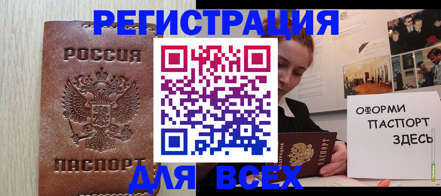 временная регистрация для всех в Сибае