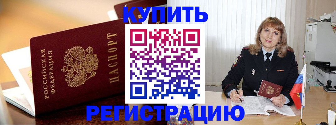 прописка в Сибае
