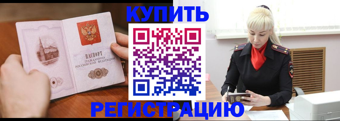 прописка регистрация в Сибае