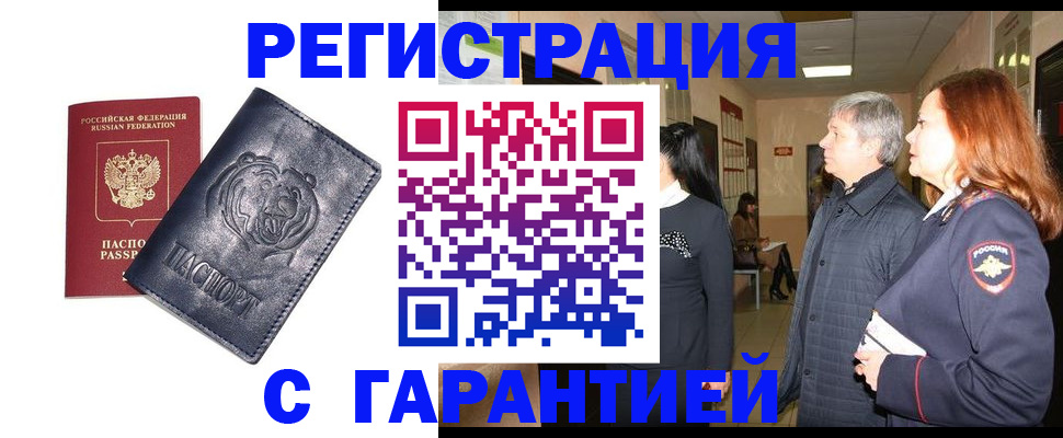 прописка в квартире в Сибае